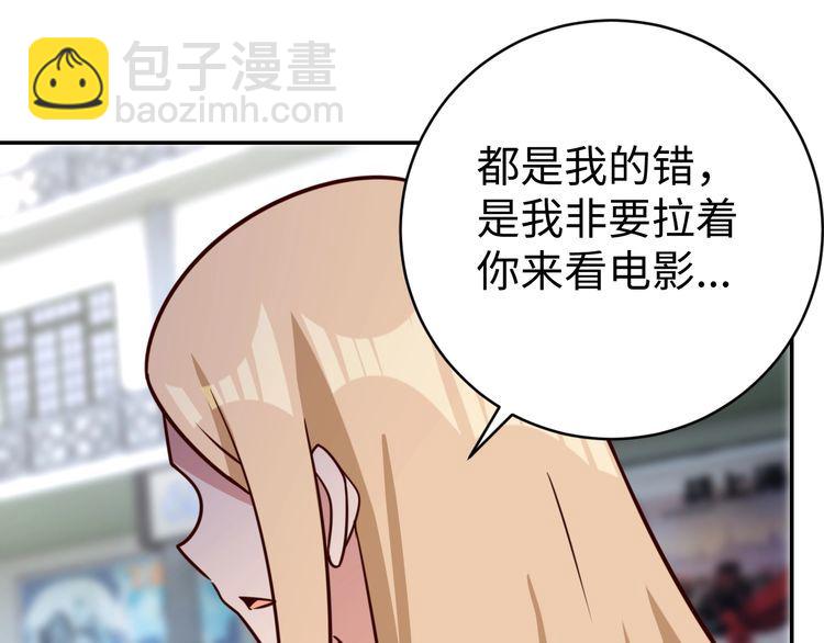 《我靠吃饭拯救地球》第55话 丢脸 第46页
