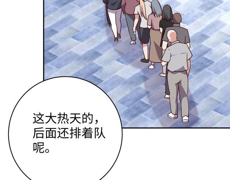 《我靠吃饭拯救地球》第55话 丢脸 第4页