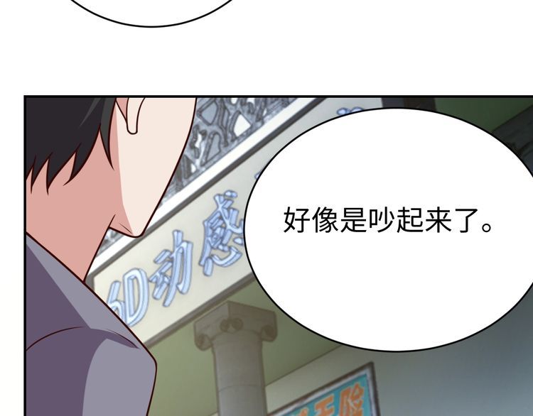 《我靠吃饭拯救地球》第55话 丢脸 第5页
