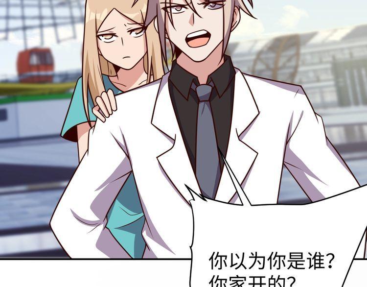 《我靠吃饭拯救地球》第55话 丢脸 第8页