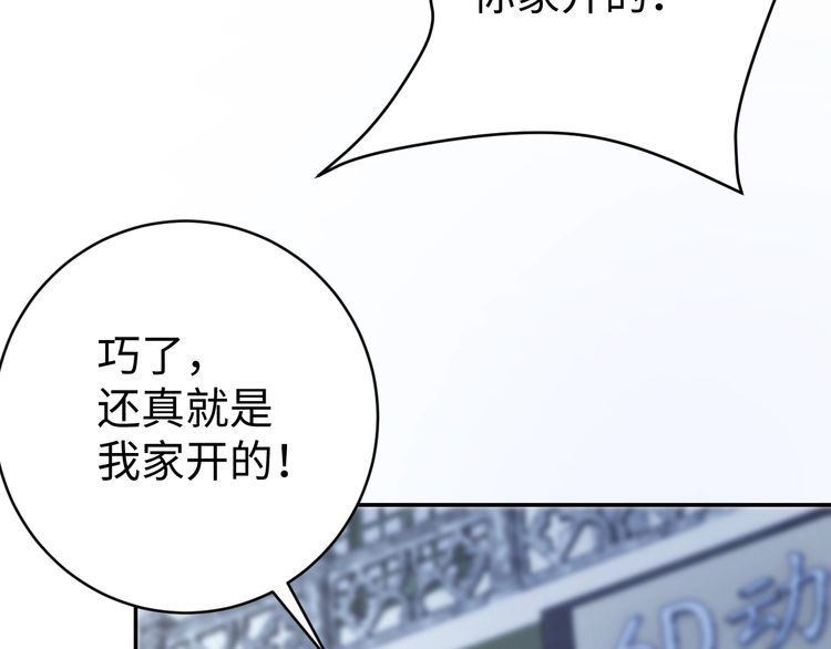 《我靠吃饭拯救地球》第55话 丢脸 第9页