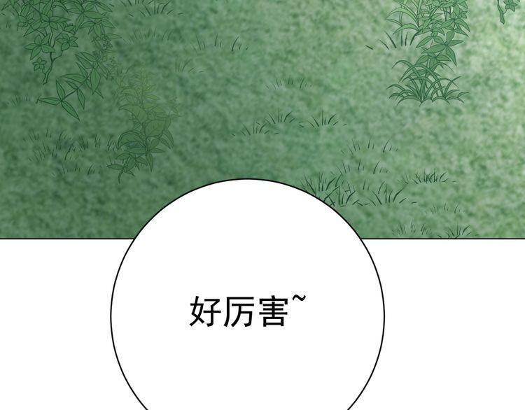 《我靠吃饭拯救地球》第58话 精神幻术 第21页