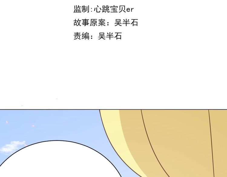 《我靠吃饭拯救地球》第58话 精神幻术 第25页