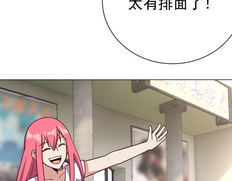 《我靠吃饭拯救地球》第58话 精神幻术 第29页