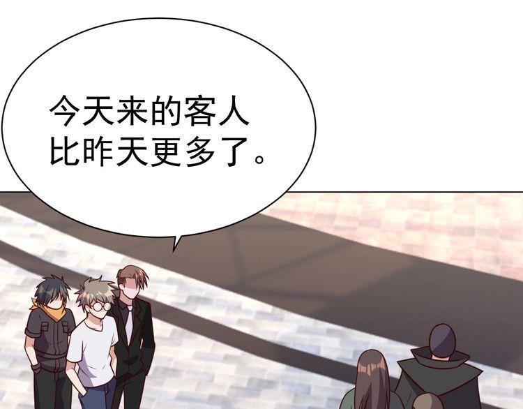 《我靠吃饭拯救地球》第58话 精神幻术 第31页