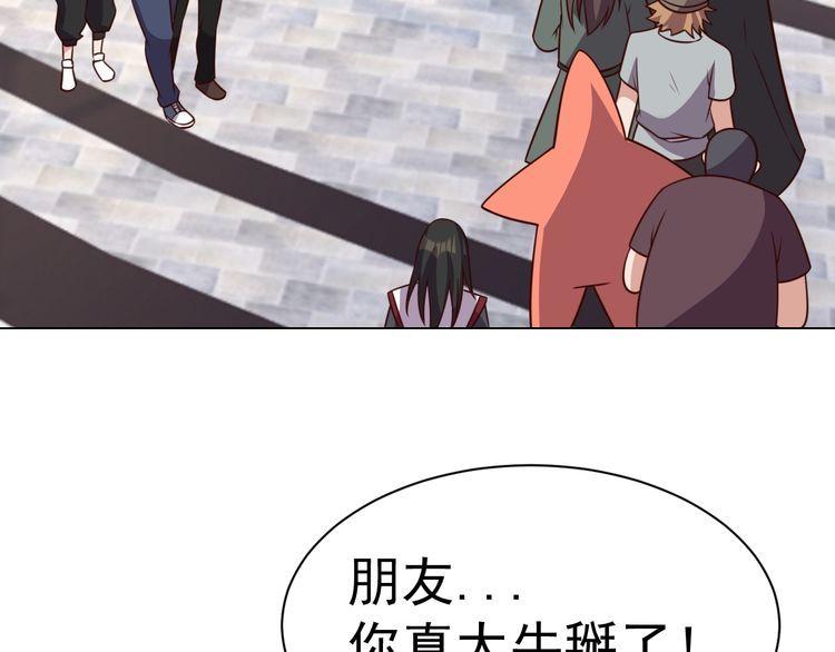 《我靠吃饭拯救地球》第58话 精神幻术 第32页