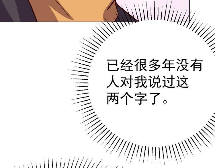 《我靠吃饭拯救地球》第58话 精神幻术 第36页