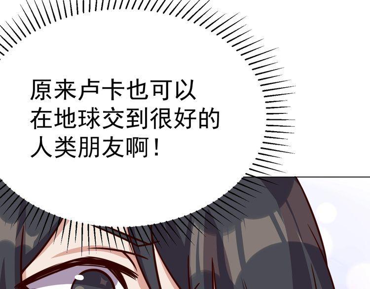 《我靠吃饭拯救地球》第58话 精神幻术 第37页