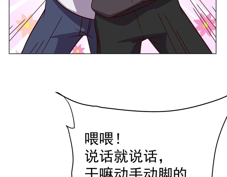 《我靠吃饭拯救地球》第58话 精神幻术 第40页