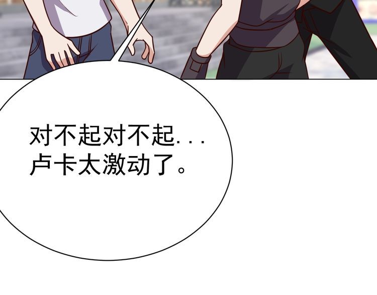 《我靠吃饭拯救地球》第58话 精神幻术 第42页