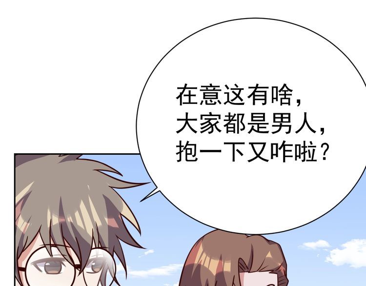 《我靠吃饭拯救地球》第58话 精神幻术 第43页