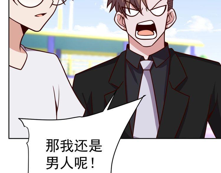 《我靠吃饭拯救地球》第58话 精神幻术 第44页