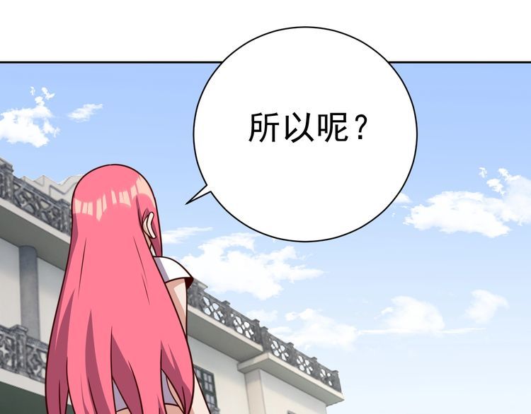 《我靠吃饭拯救地球》第58话 精神幻术 第46页