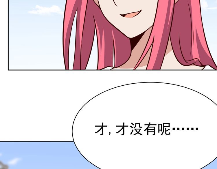 《我靠吃饭拯救地球》第58话 精神幻术 第49页