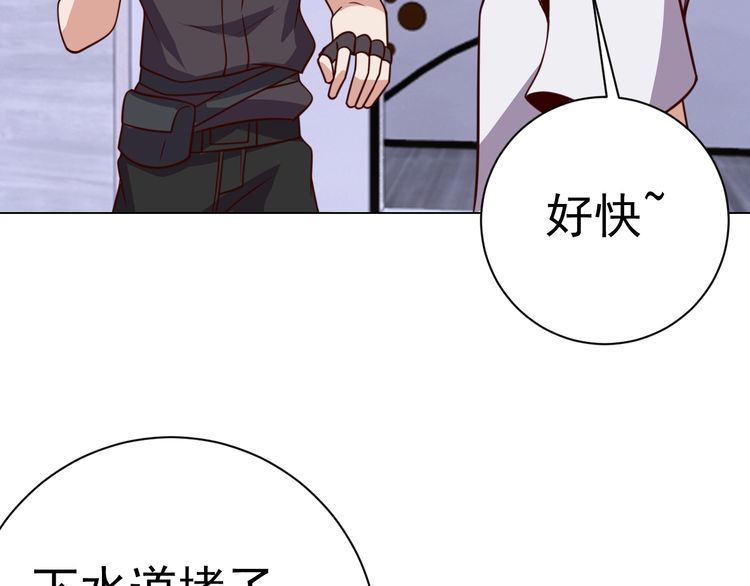 《我靠吃饭拯救地球》第58话 精神幻术 第5页
