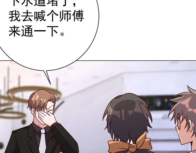 《我靠吃饭拯救地球》第58话 精神幻术 第6页