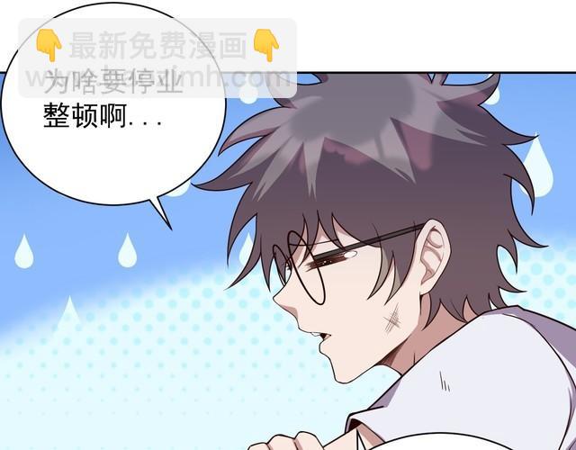 《我靠吃饭拯救地球》第62话 临时工 第26页