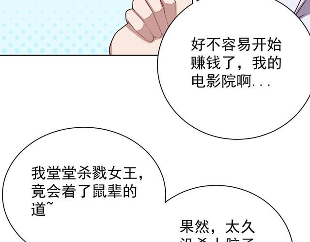 《我靠吃饭拯救地球》第62话 临时工 第27页