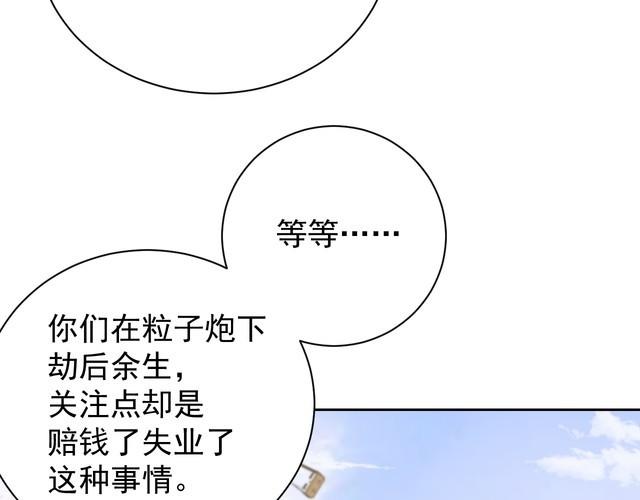 《我靠吃饭拯救地球》第62话 临时工 第30页