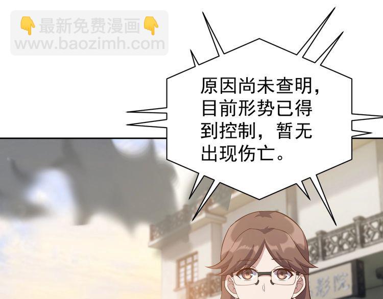 《我靠吃饭拯救地球》第62话 临时工 第5页