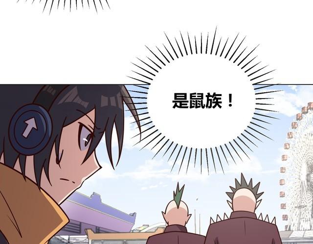 《我靠吃饭拯救地球》第59话 鼠族 第45页