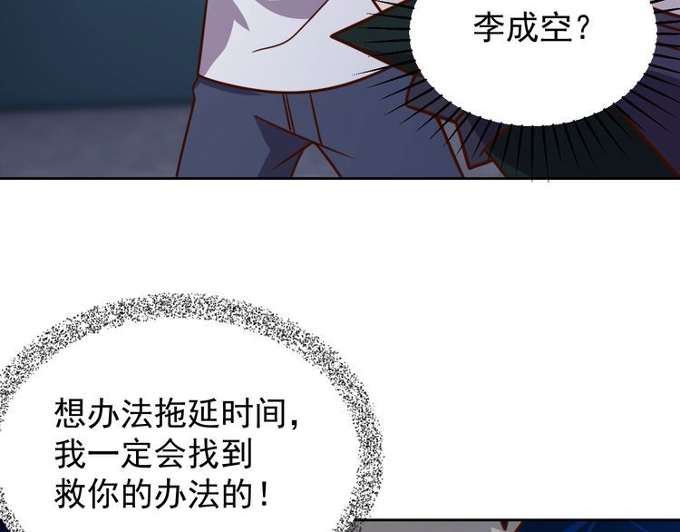 《我靠吃饭拯救地球》第61话 我也不是人类 第10页