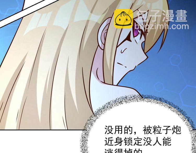 《我靠吃饭拯救地球》第61话 我也不是人类 第12页