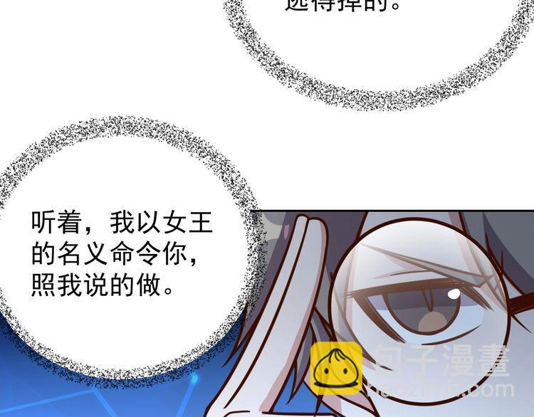 《我靠吃饭拯救地球》第61话 我也不是人类 第13页