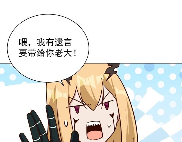 《我靠吃饭拯救地球》第61话 我也不是人类 第16页
