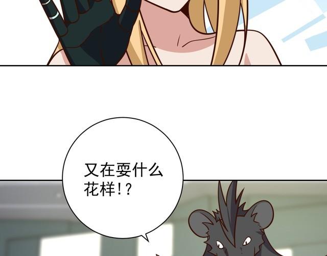 《我靠吃饭拯救地球》第61话 我也不是人类 第17页