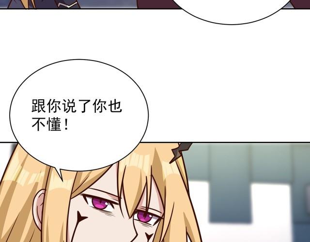 《我靠吃饭拯救地球》第61话 我也不是人类 第19页