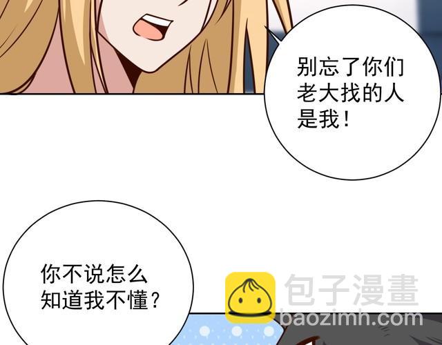 《我靠吃饭拯救地球》第61话 我也不是人类 第20页