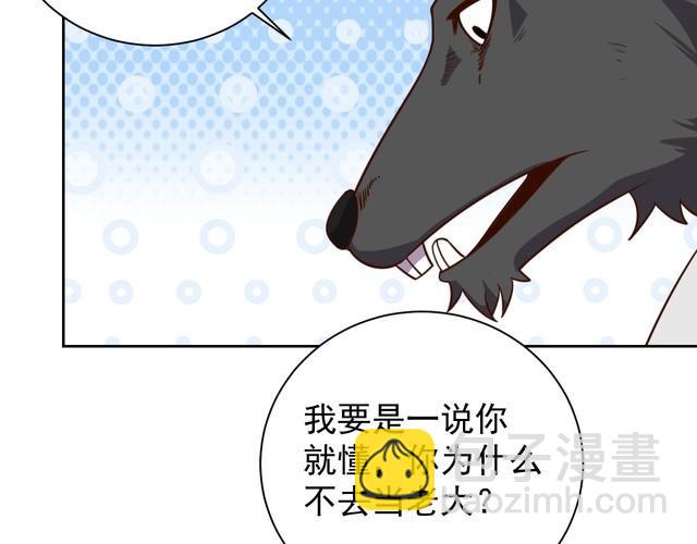 《我靠吃饭拯救地球》第61话 我也不是人类 第21页