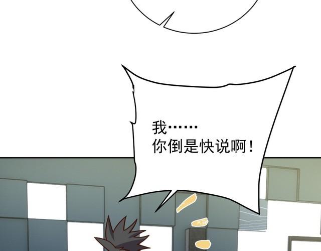 《我靠吃饭拯救地球》第61话 我也不是人类 第22页