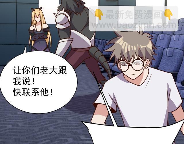 《我靠吃饭拯救地球》第61话 我也不是人类 第23页