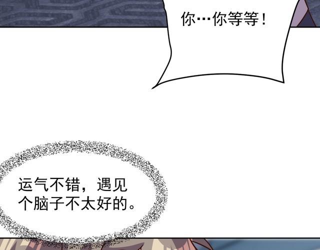 《我靠吃饭拯救地球》第61话 我也不是人类 第24页
