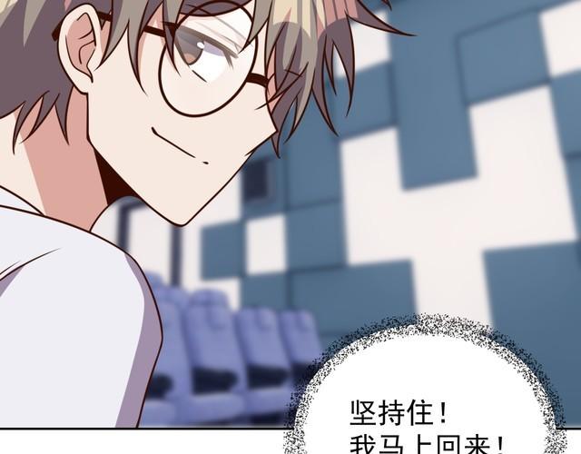 《我靠吃饭拯救地球》第61话 我也不是人类 第25页