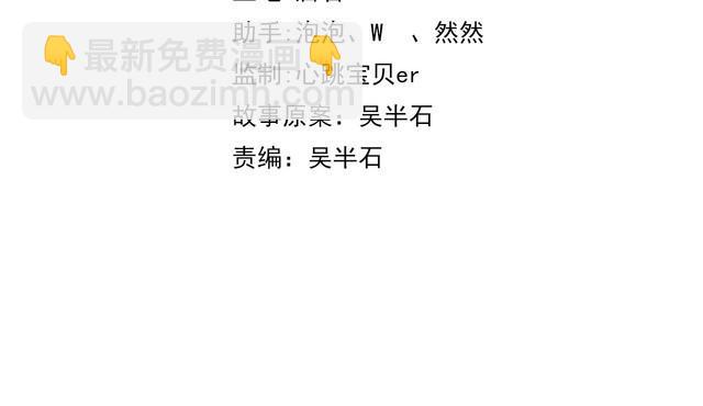《我靠吃饭拯救地球》第61话 我也不是人类 第29页
