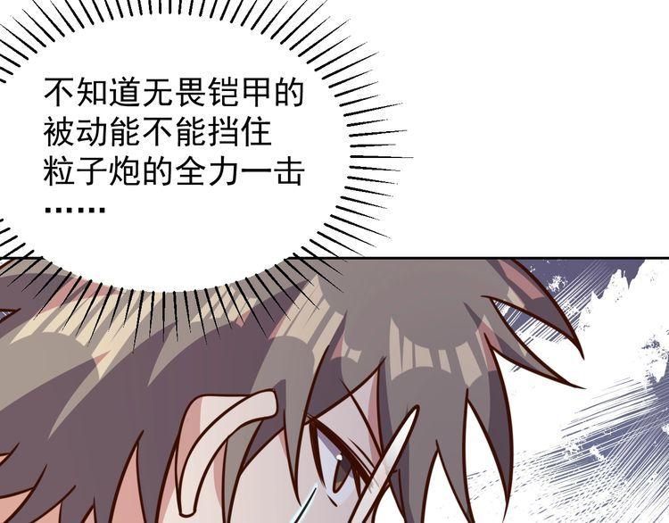 《我靠吃饭拯救地球》第61话 我也不是人类 第34页