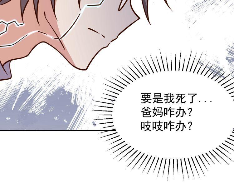 《我靠吃饭拯救地球》第61话 我也不是人类 第35页