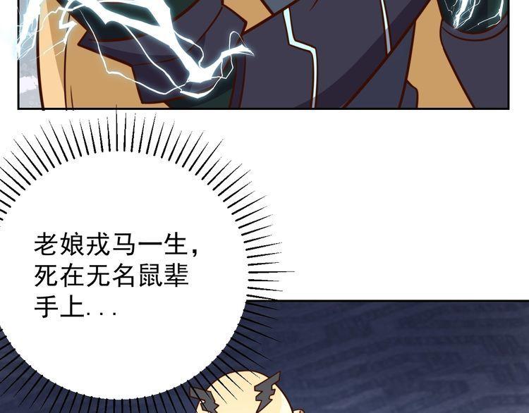 《我靠吃饭拯救地球》第61话 我也不是人类 第3页