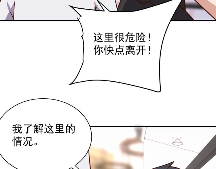 《我靠吃饭拯救地球》第61话 我也不是人类 第40页