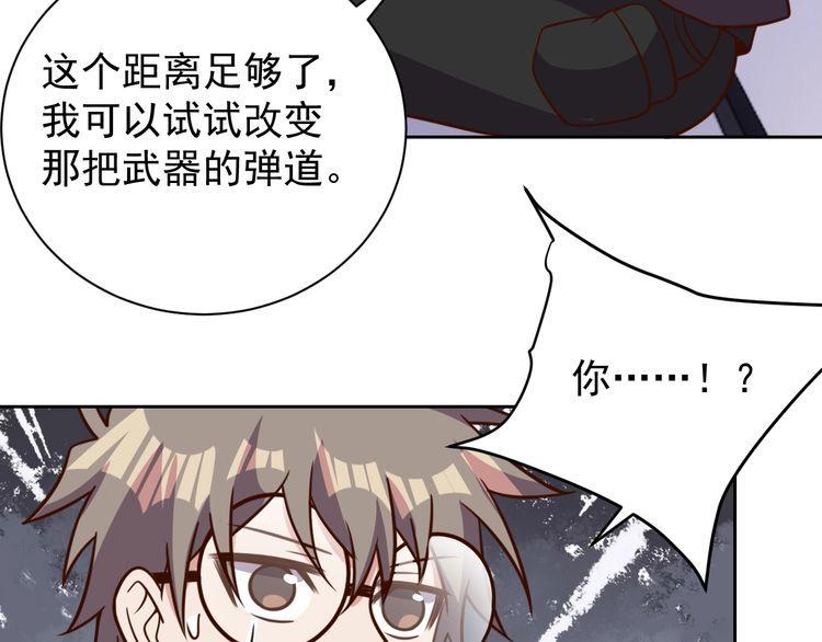 《我靠吃饭拯救地球》第61话 我也不是人类 第42页