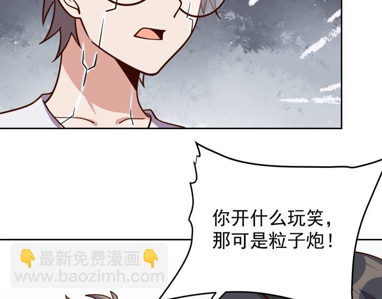 《我靠吃饭拯救地球》第61话 我也不是人类 第43页
