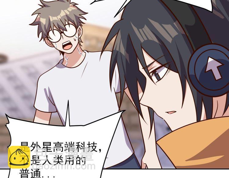 《我靠吃饭拯救地球》第61话 我也不是人类 第44页