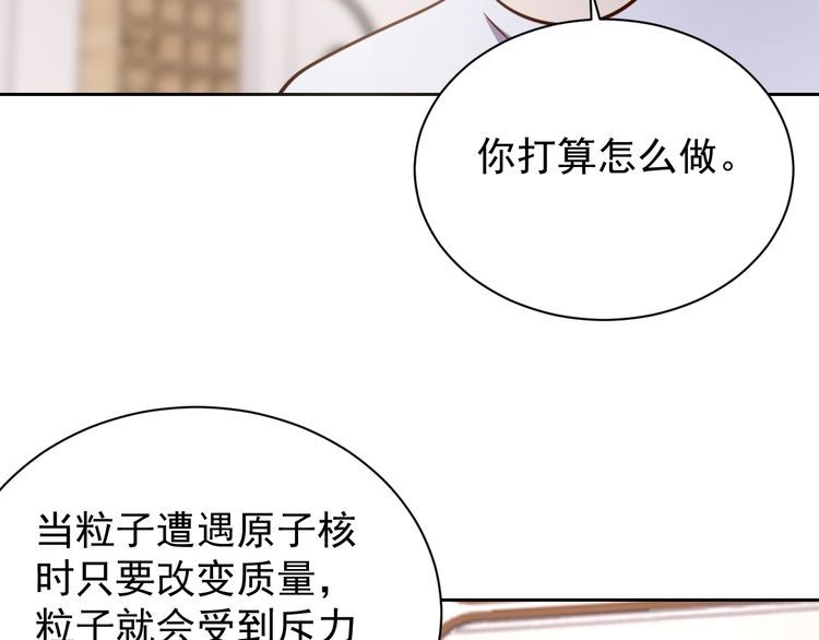 《我靠吃饭拯救地球》第61话 我也不是人类 第49页