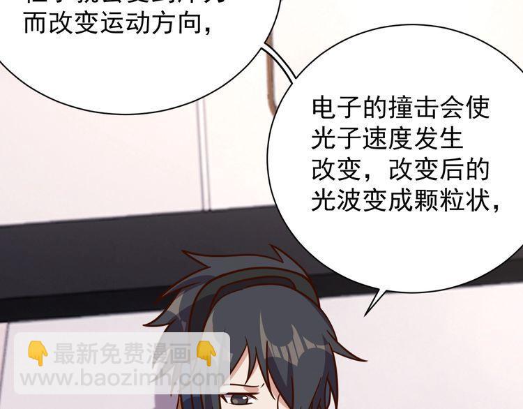《我靠吃饭拯救地球》第61话 我也不是人类 第50页