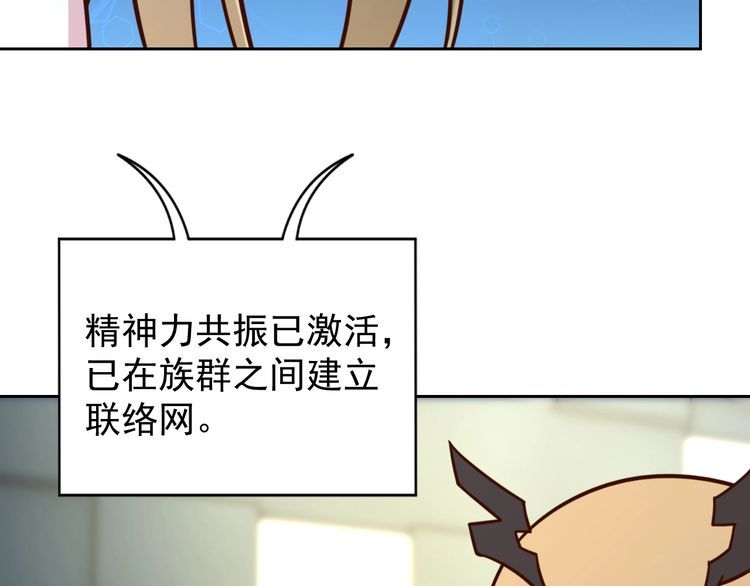 《我靠吃饭拯救地球》第61话 我也不是人类 第8页