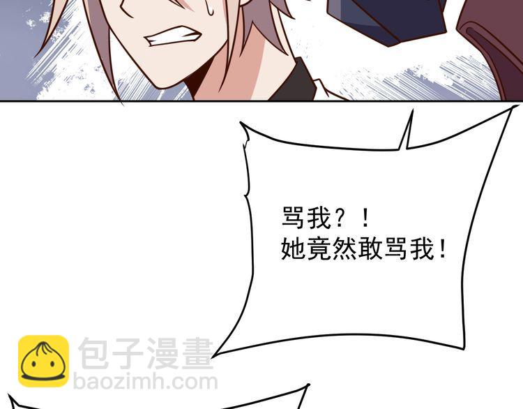 《我靠吃饭拯救地球》第60话 中计了 第12页