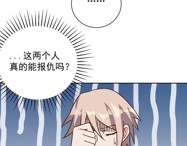 《我靠吃饭拯救地球》第60话 中计了 第21页